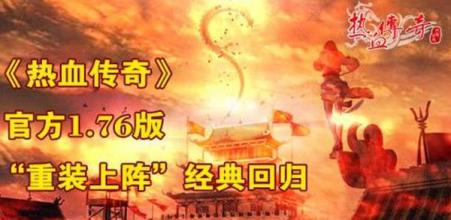 盛大传奇十周年客户端下载完整版官方