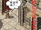 超级变态传奇,留着备用在楔蛾千粒金